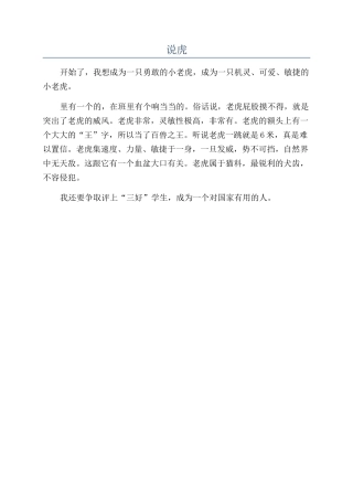小记者征文虎年说虎