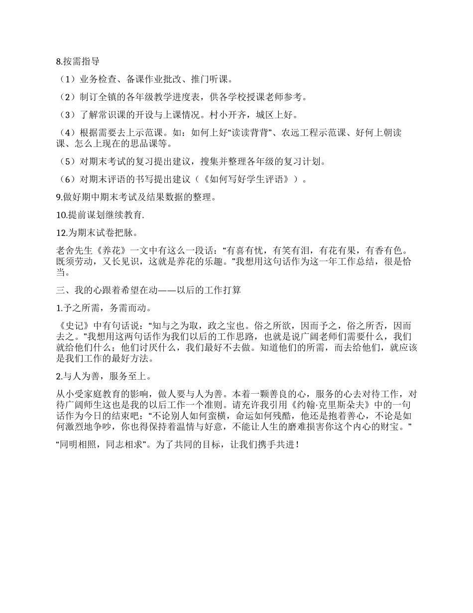 小语指导员2024年述职报告_第3页