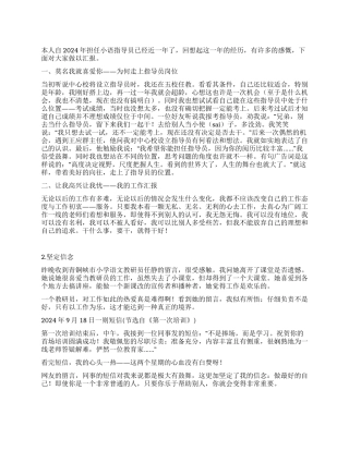 小语指导员2024年述职报告