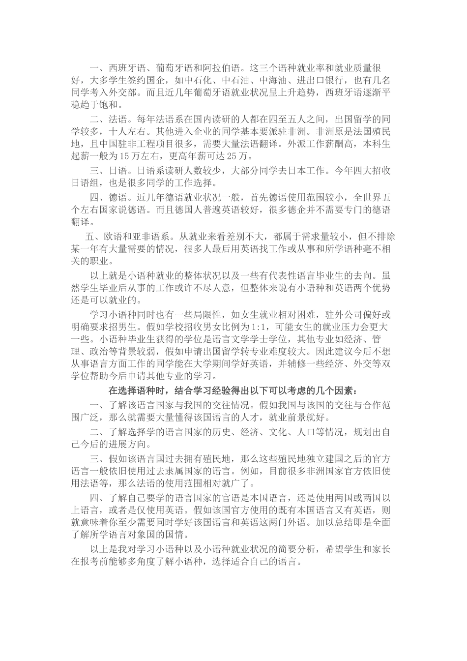 小语种的学习与就业现状_第2页