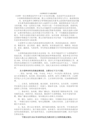 小语种的学习与就业现状