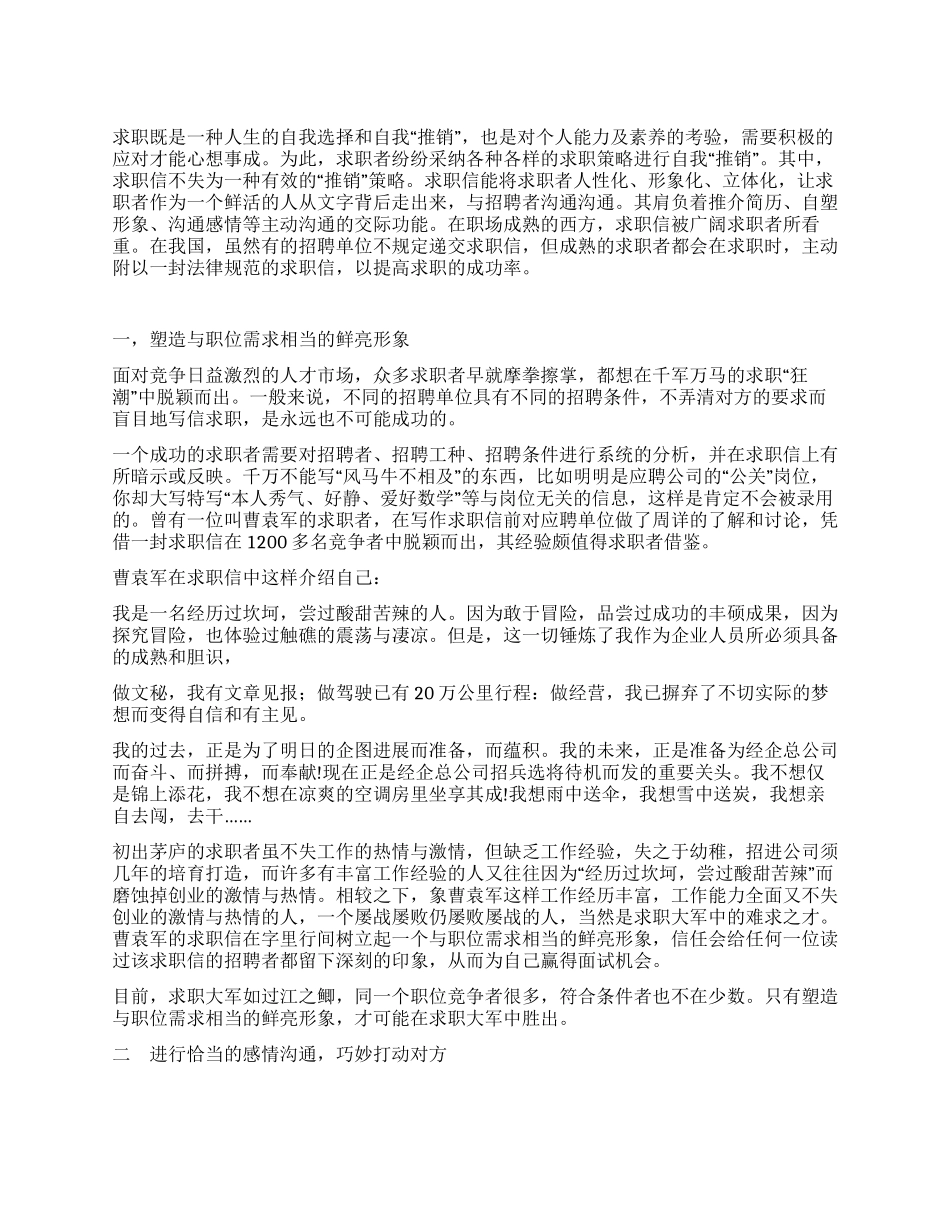 小议求职信的写作技巧_第1页