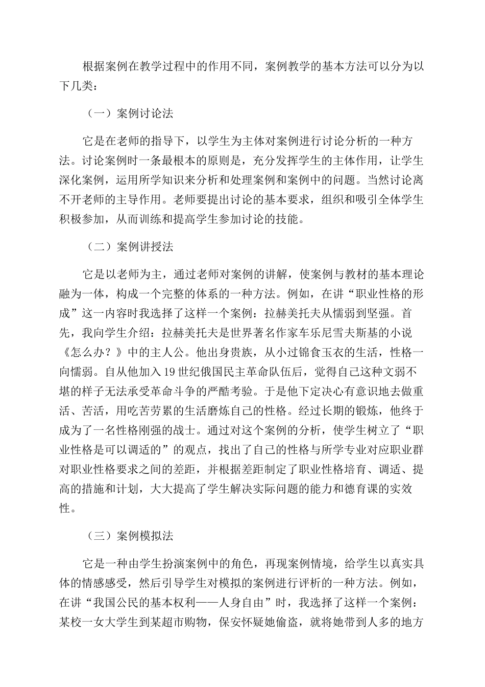 小议职业教育中案例教学法的应用_第2页