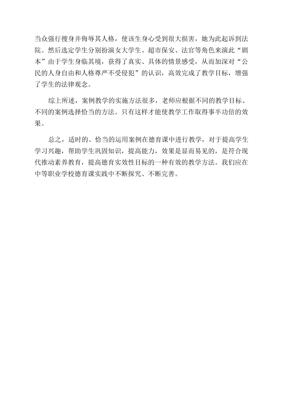 小议职业教育中案例教学法的应用_第3页