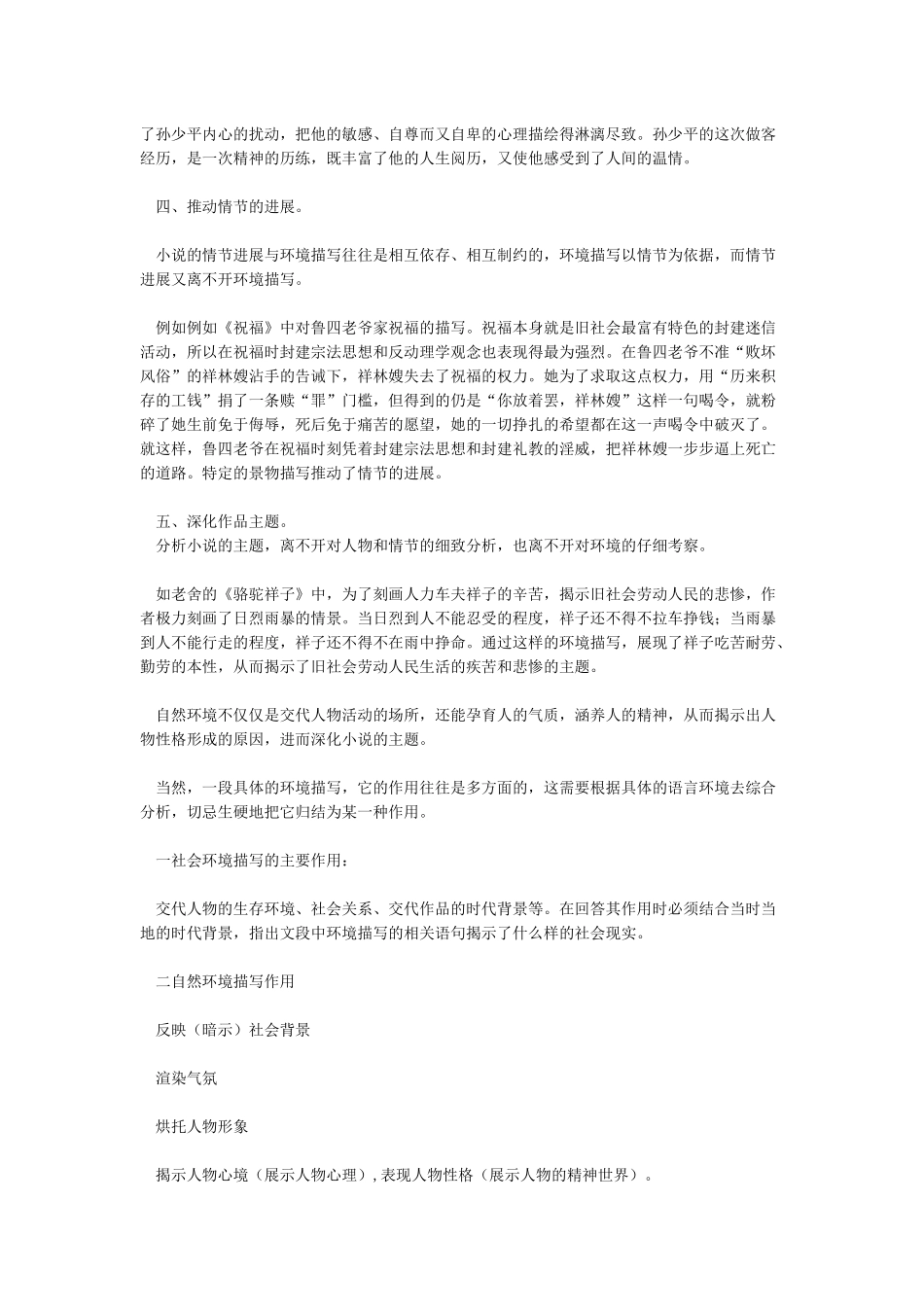 小说中环境描写的作用_第2页