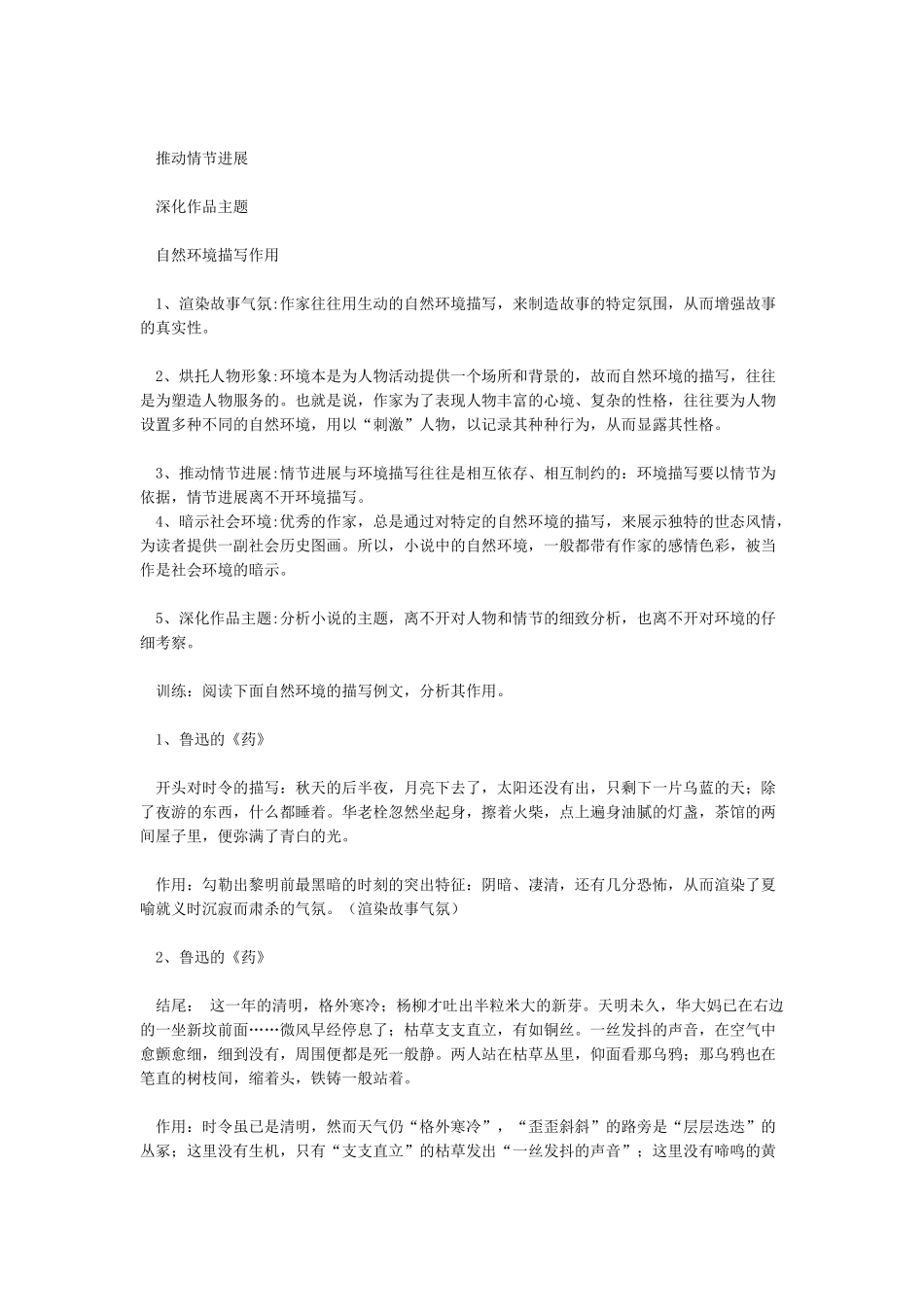 小说中环境描写的作用_第3页
