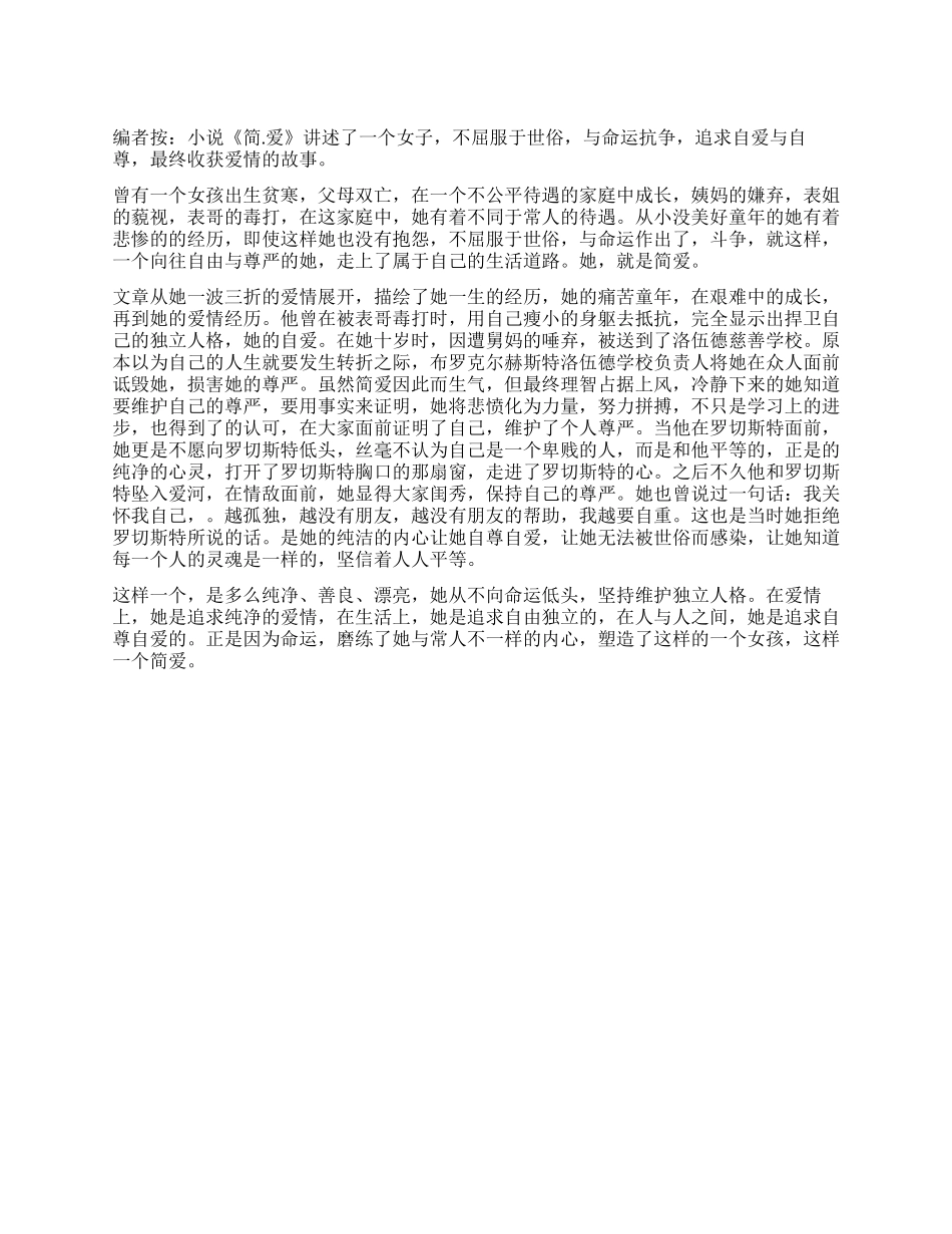 小说《简爱》读后感自爱与自尊_第1页