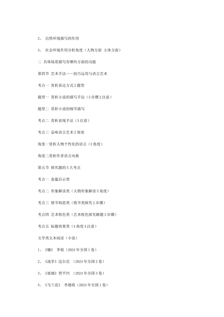 小说阅读复习思维导图_第2页