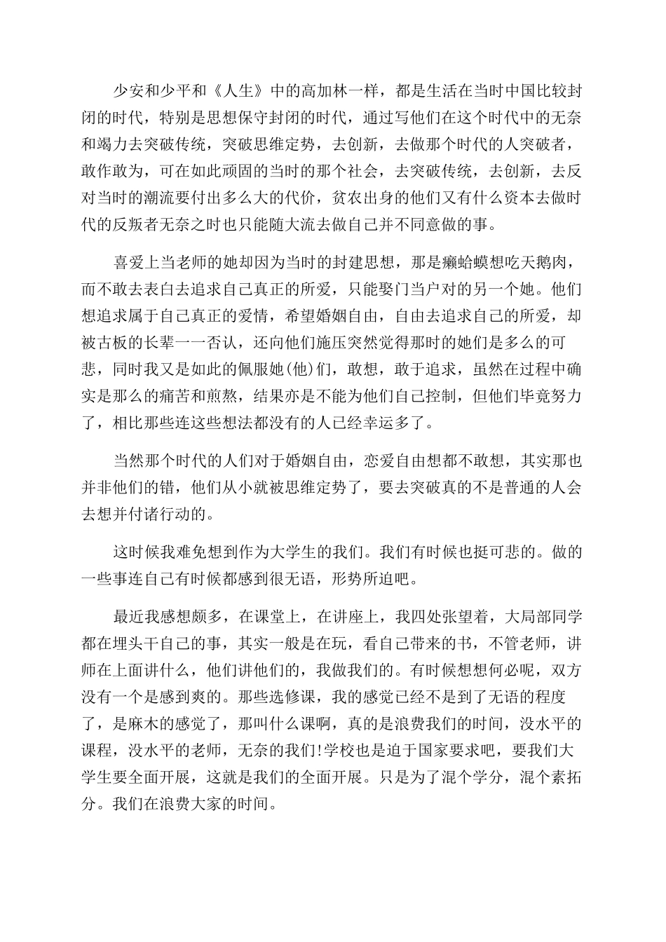 小说平凡的世界读后感_第3页