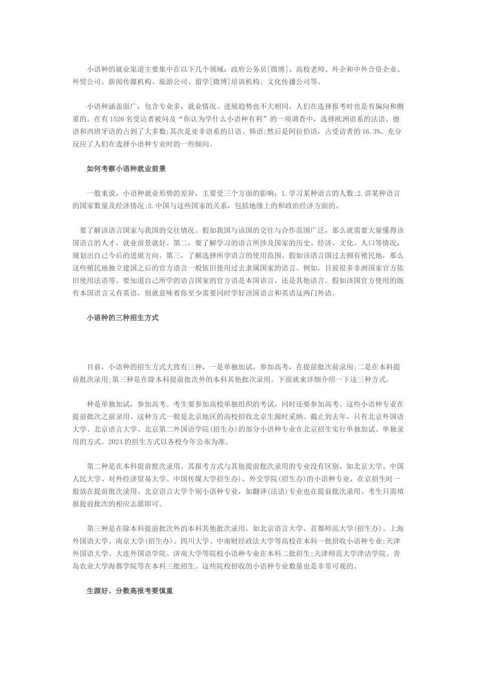 小语种专业就业前景分析_第2页