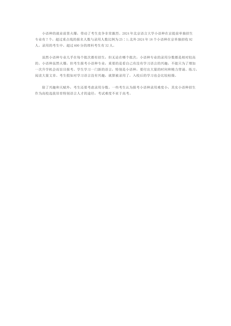 小语种专业就业前景分析_第3页