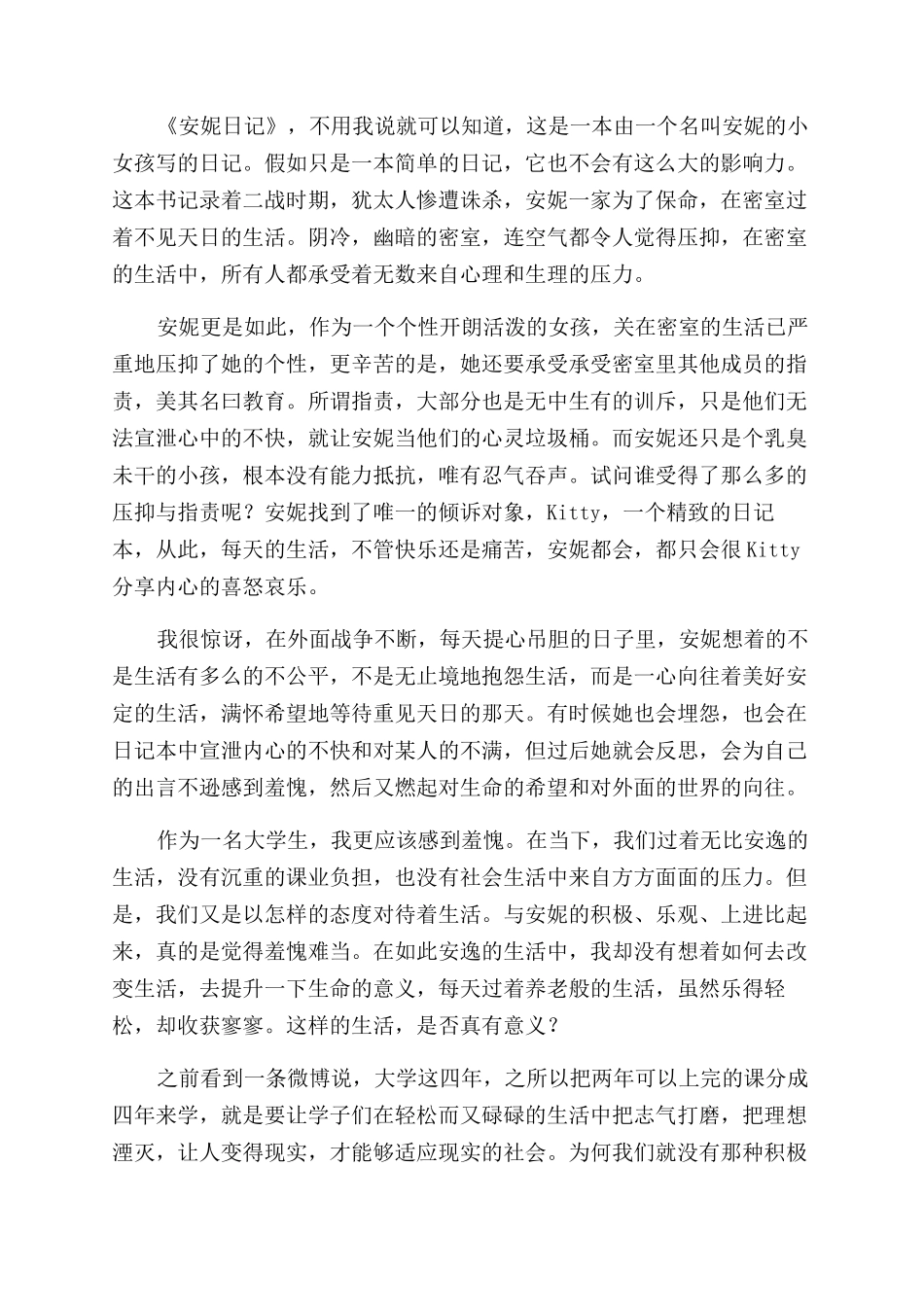 小说《安妮日记》读后感_第2页