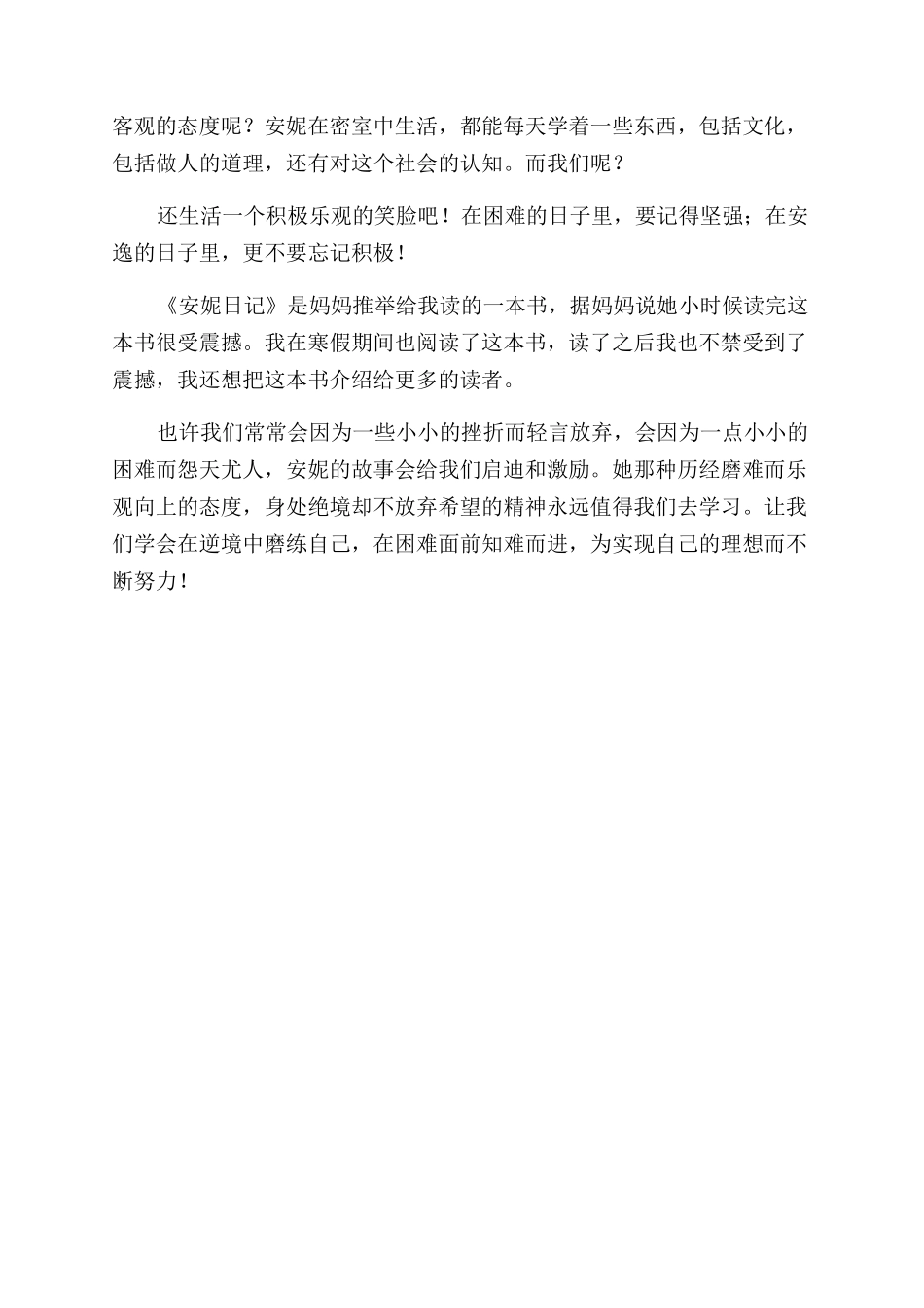 小说《安妮日记》读后感_第3页