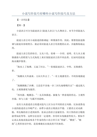 小说写作技巧有哪些小说写作技巧及方法