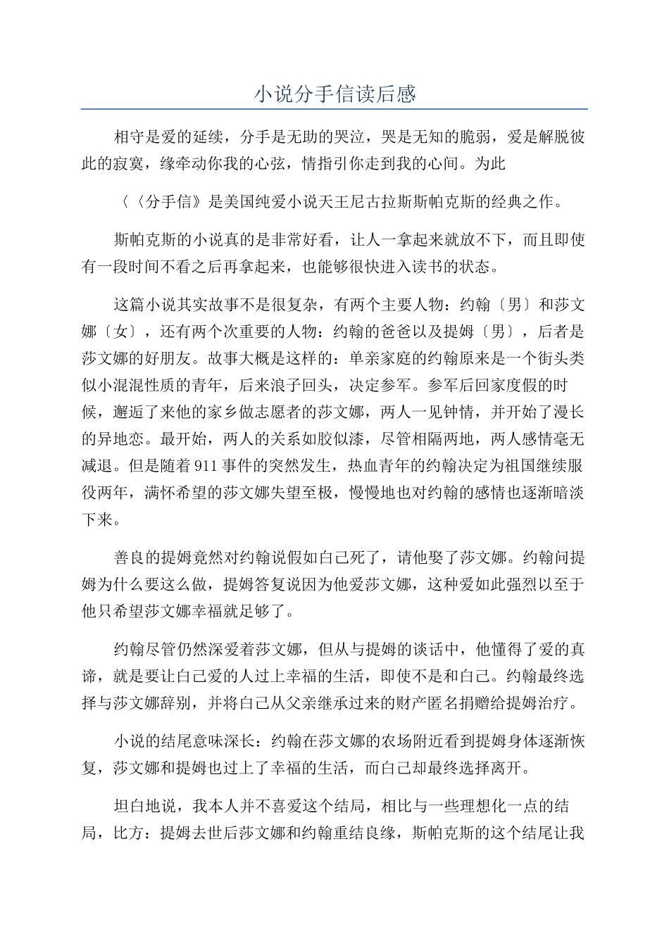 小说分手信读后感_第1页