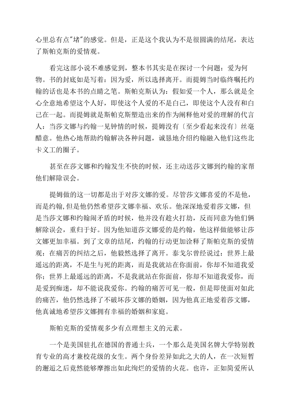 小说分手信读后感_第2页