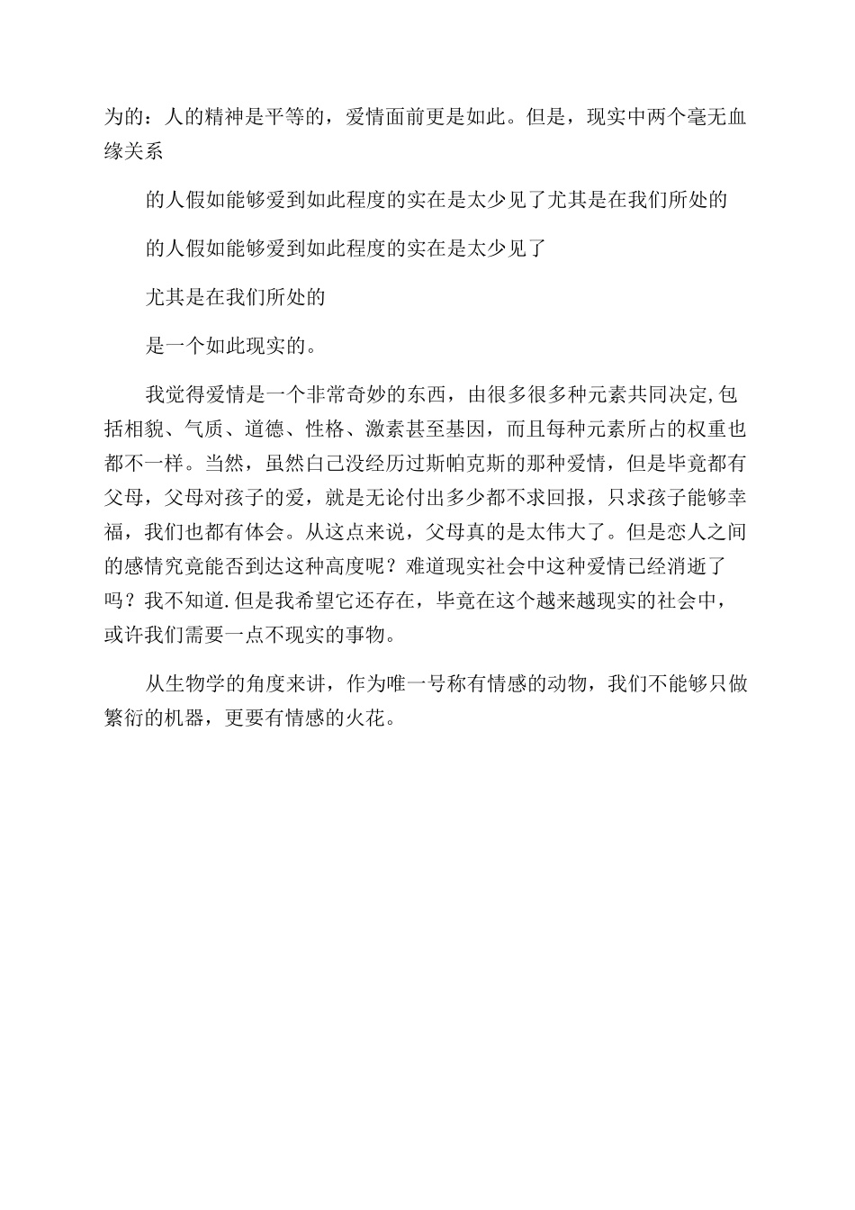 小说分手信读后感_第3页
