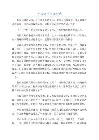 小说分手信读后感