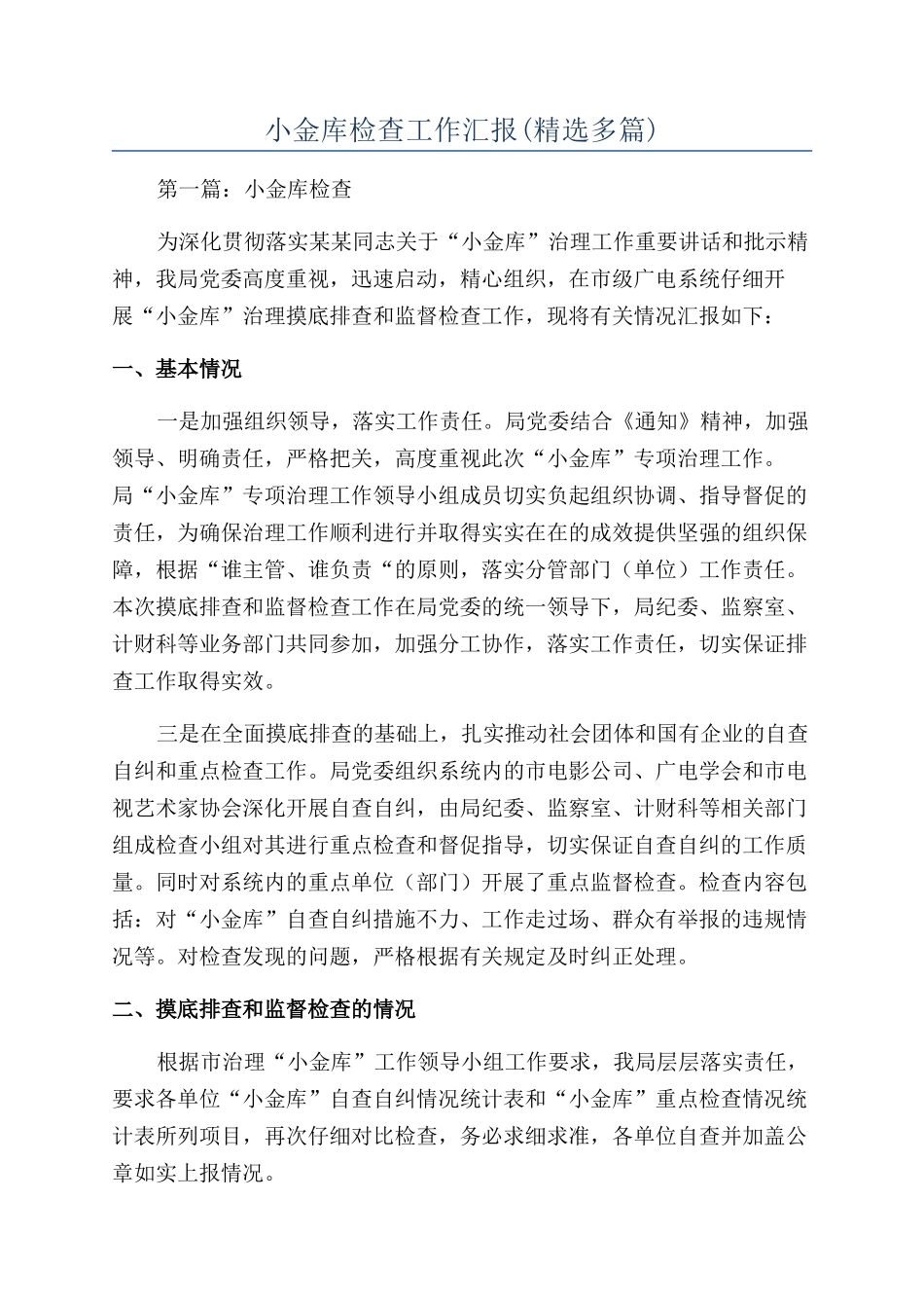 小金库检查工作汇报_第1页