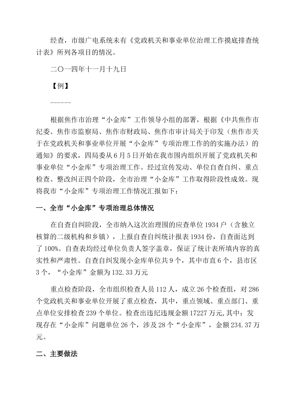 小金库检查工作汇报_第2页