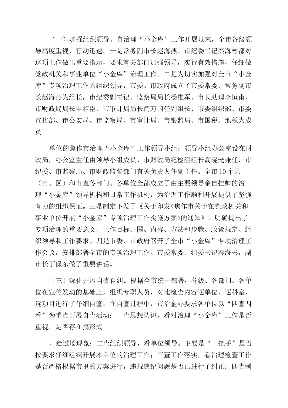 小金库检查工作汇报_第3页