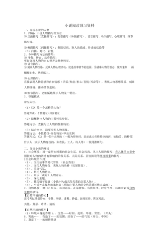 小说阅读预习资料