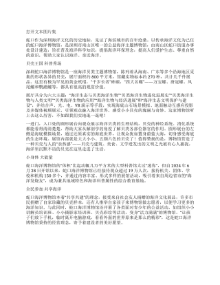 小贝壳里藏着大世界