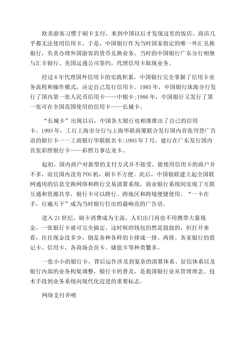 小钱包大变迁便捷支付惠及寻常百姓_第2页