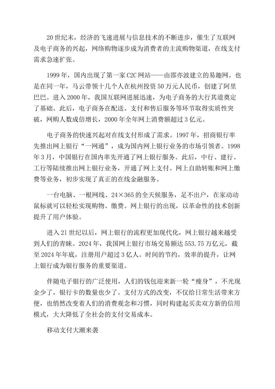 小钱包大变迁便捷支付惠及寻常百姓_第3页