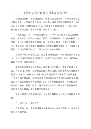 小钱包大变迁便捷支付惠及寻常百姓