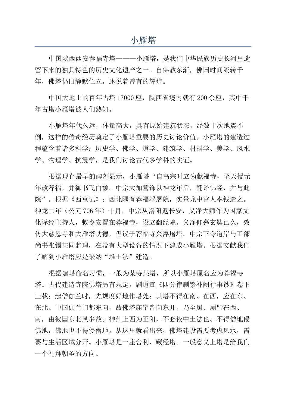 小雁塔-精品文档_第1页