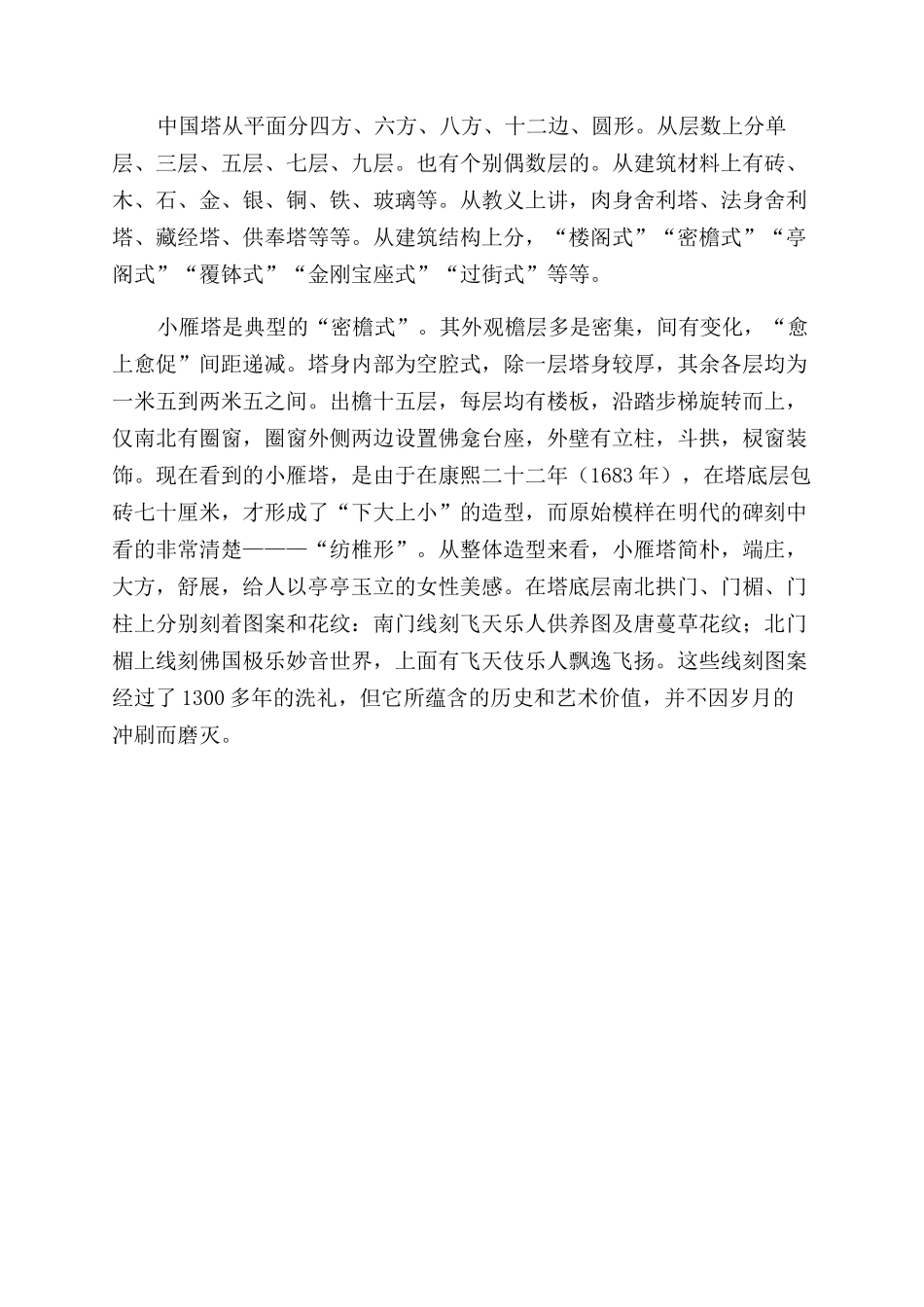 小雁塔-精品文档_第2页