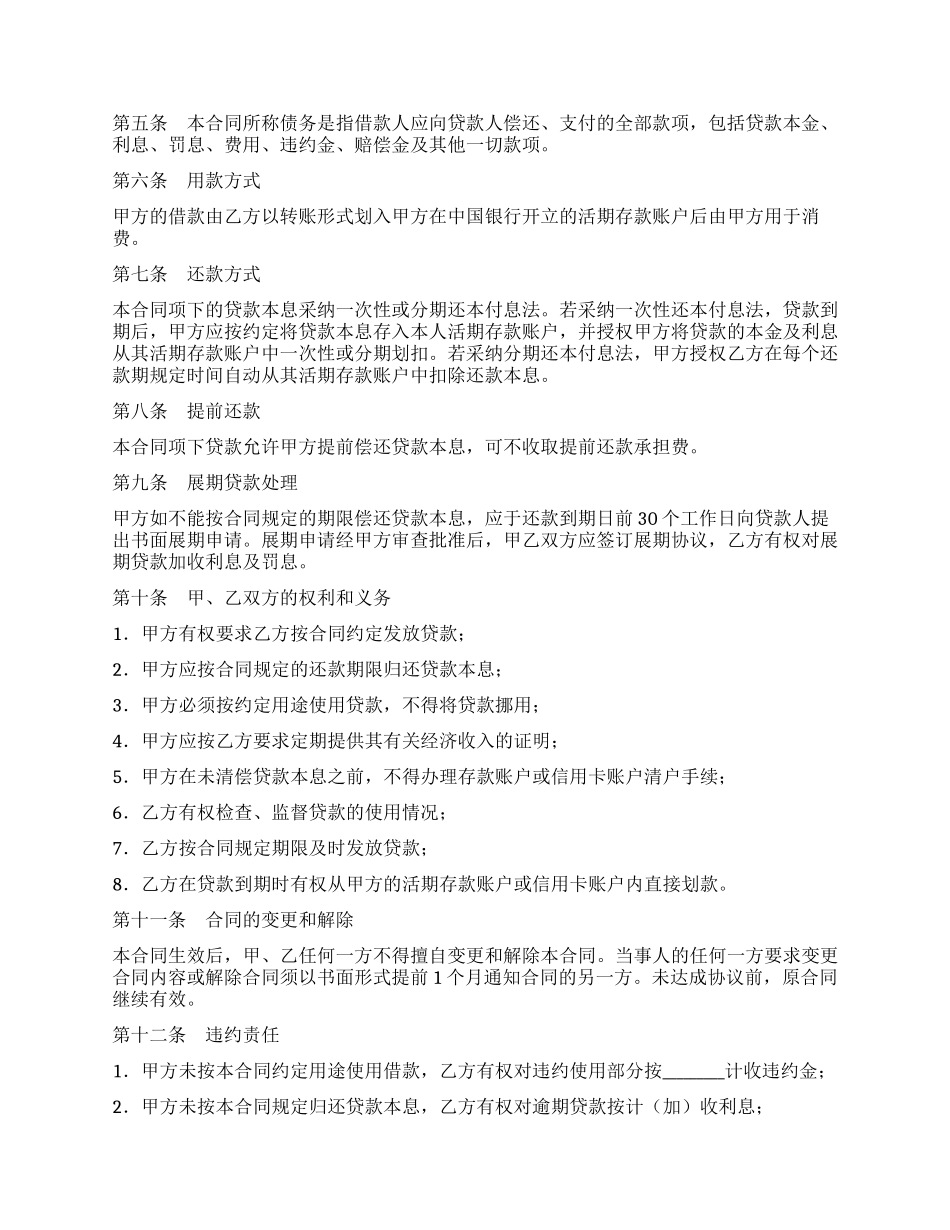 小额信用消费贷款借款合同_第2页