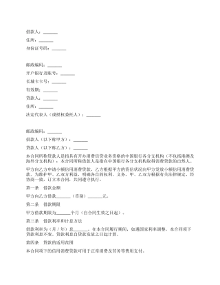 小额信用消费贷款借款合同