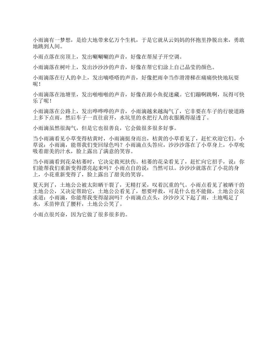小雨滴历险记作文600字_第1页