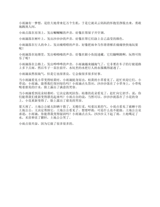 小雨滴历险记作文600字