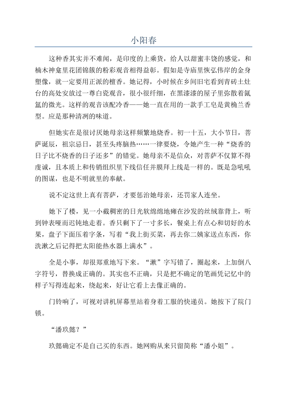 小阳春-精品文档_第1页