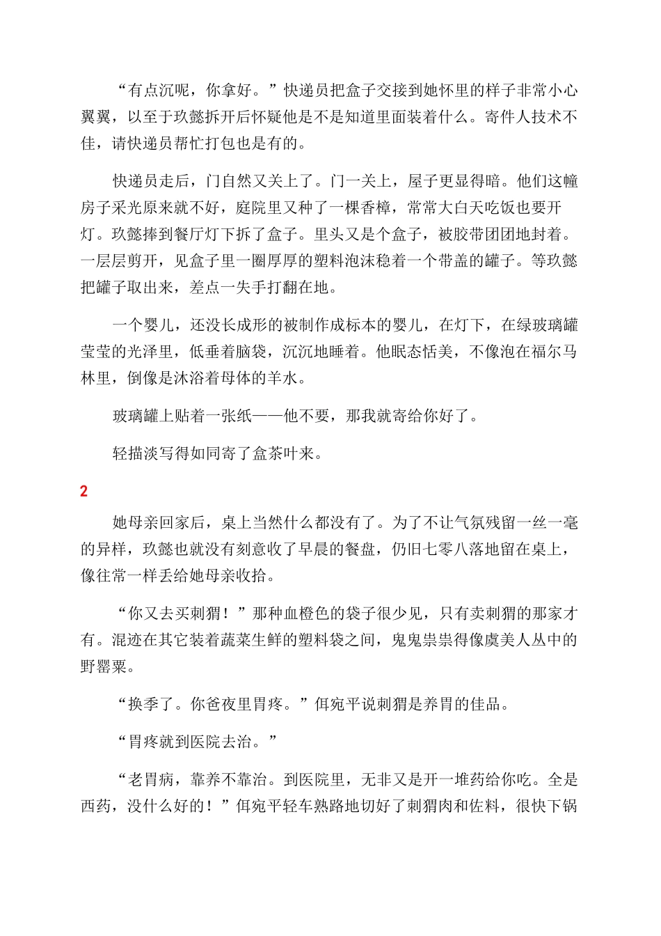 小阳春-精品文档_第2页