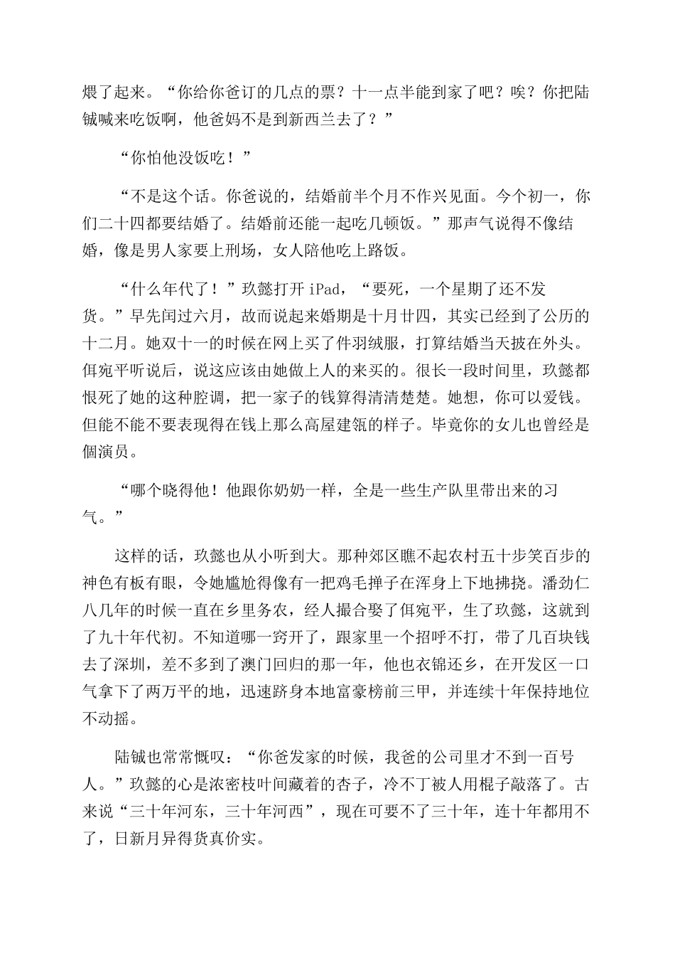 小阳春-精品文档_第3页