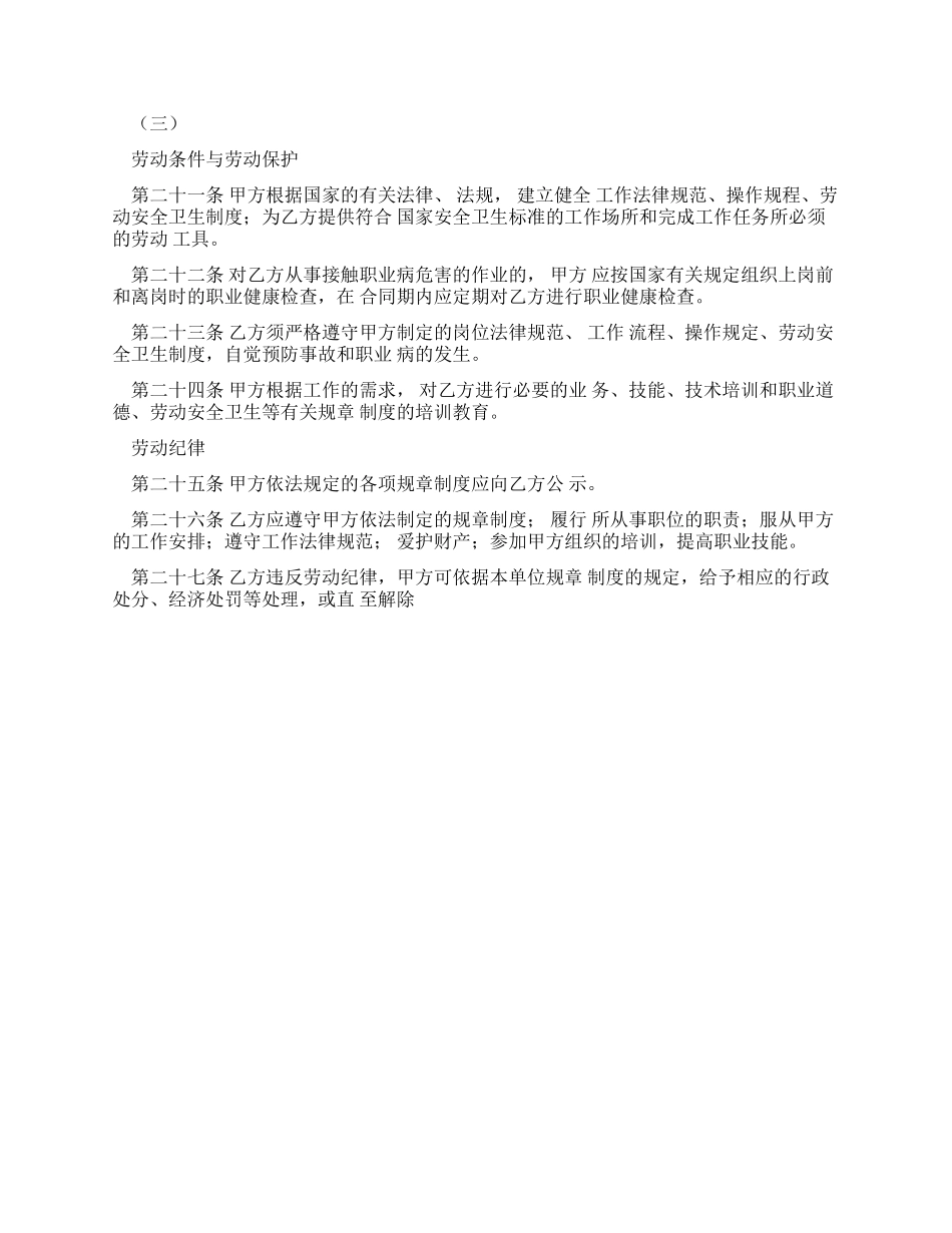 小额贷款公司劳动合同_第3页