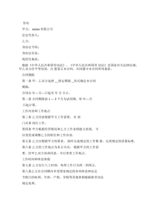 小额贷款公司劳动合同