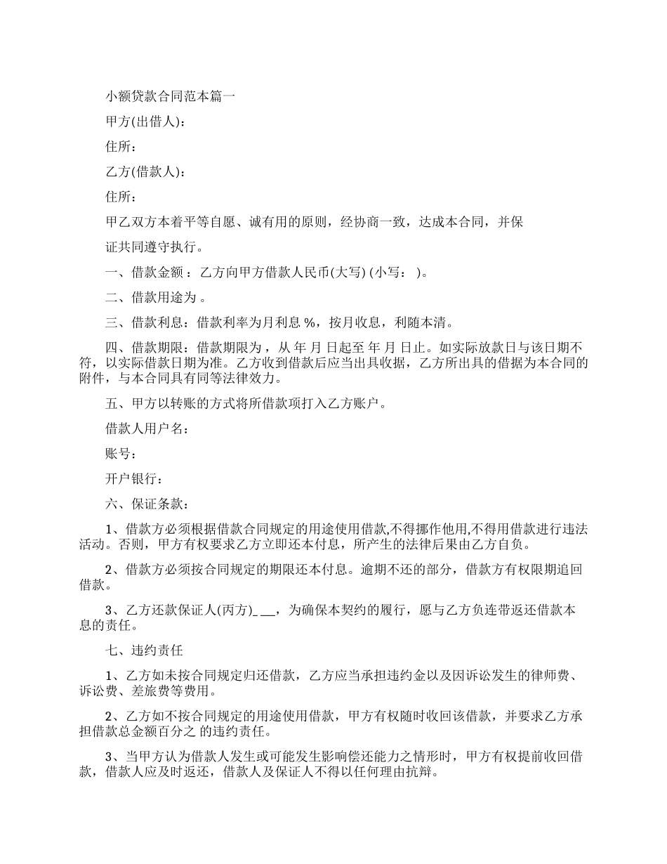 小额贷款合同范本2篇_第1页