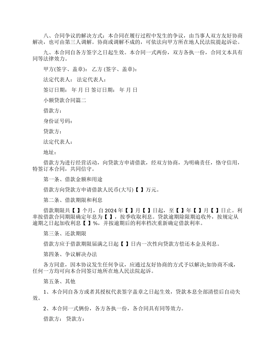 小额贷款合同范本2篇_第2页