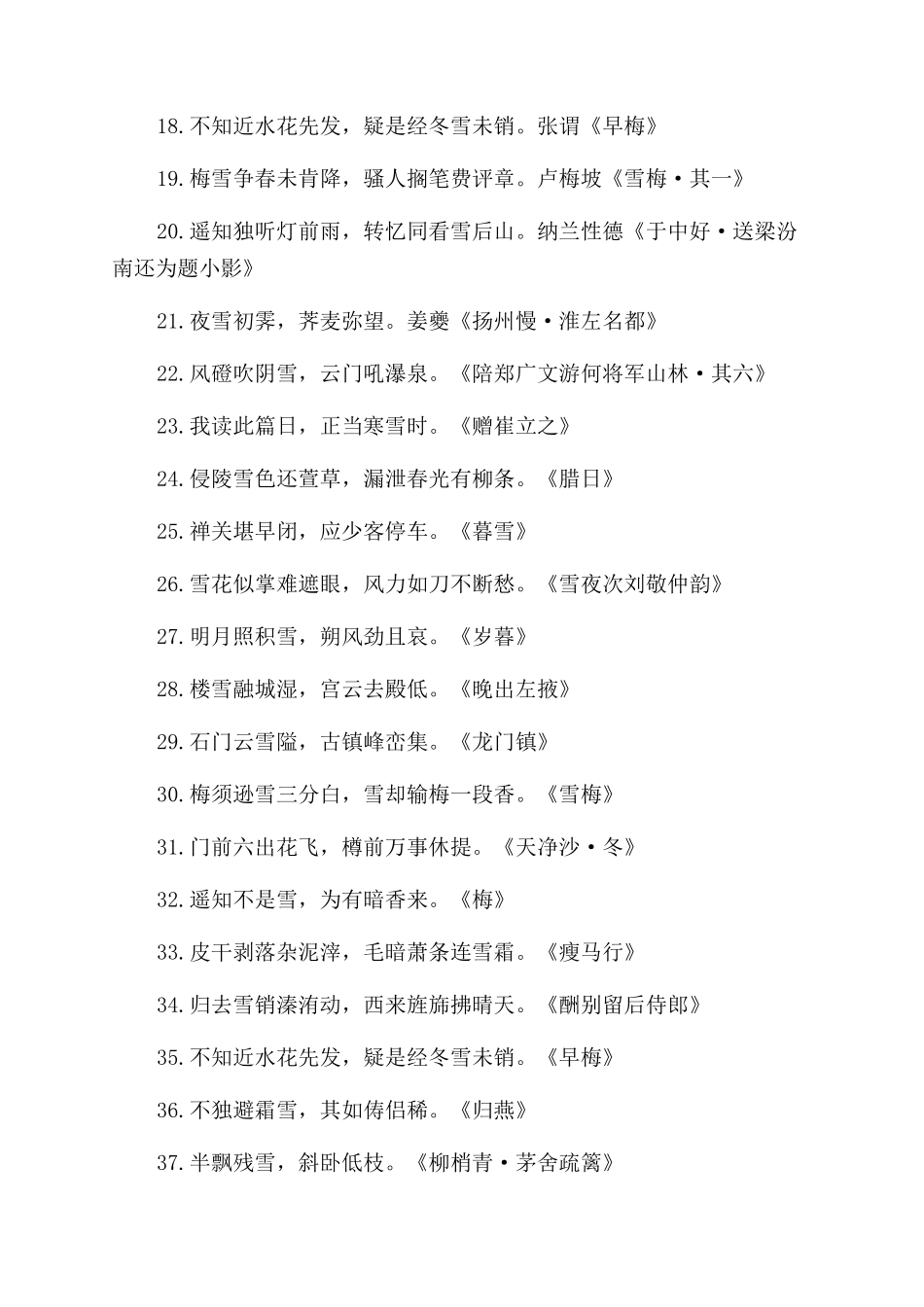 小雪节气温馨治愈的诗句_第2页