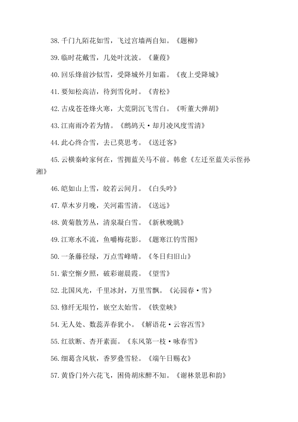 小雪节气温馨治愈的诗句_第3页