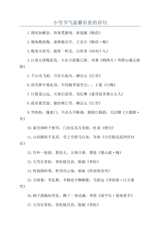 小雪节气温馨治愈的诗句