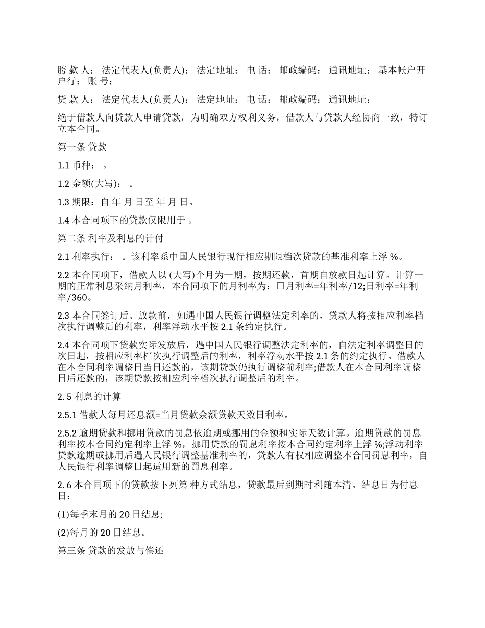 小额贷款借款合同格式_第1页