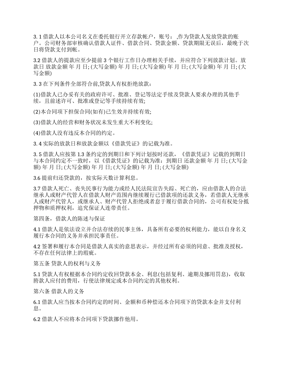 小额贷款借款合同格式_第2页