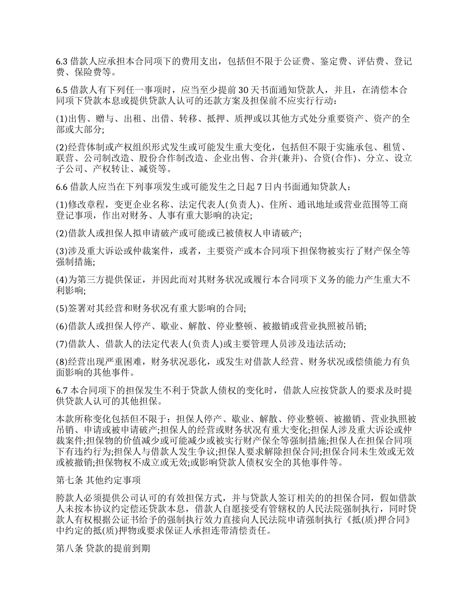 小额贷款借款合同格式_第3页