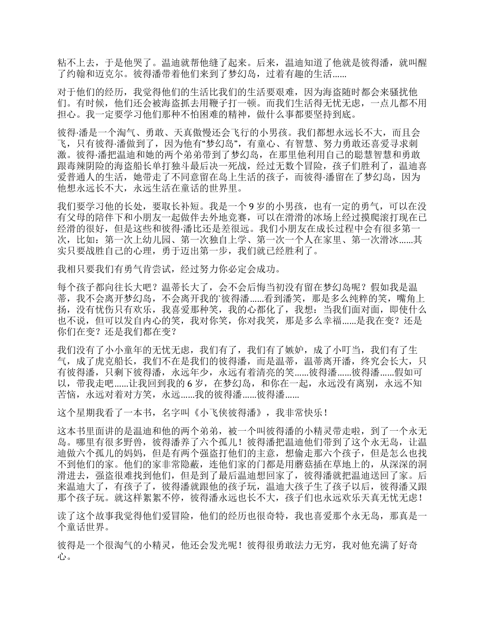 小飞侠彼得潘的读后感_第2页